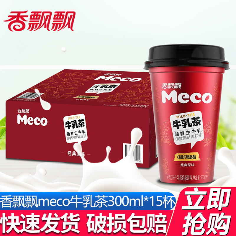 香飘飘蜜谷meco牛乳茶即饮奶茶Meco牛乳茶15杯整箱饮料下午茶饮品
