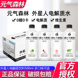 气森林 海盐荔枝0糖0卡电解质水青柠白桃饮料元 外星人500ml 15瓶装