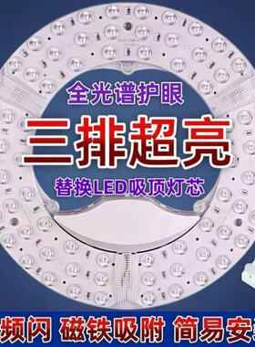 超亮节能磁吸环形LED吸顶灯灯芯替换光源圆形空心改造灯板灯盘