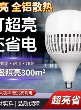 LED灯泡超亮家用E27螺口节能灯大功率厂房车间仓库照明工程球泡灯