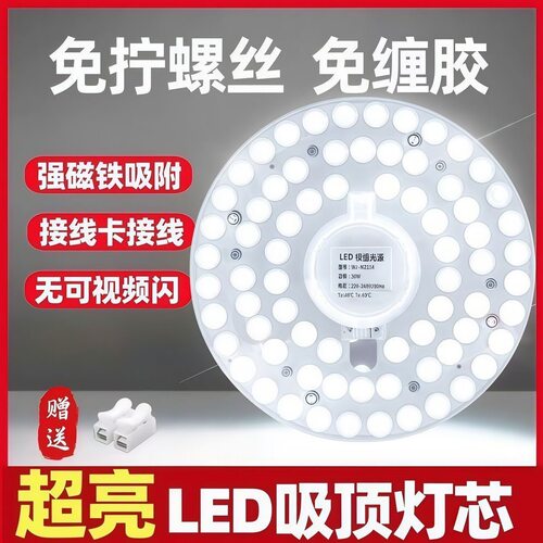LED吸顶灯芯圆形改造灯板家用超亮节能环形灯管替换光源模组灯条