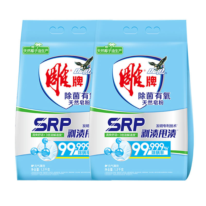 雕牌酵素天然皂粉1.3kg*2袋洗衣粉洗衣服粉强效除渍