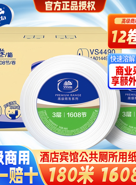 维达商用大盘纸VS4490大卷纸1608节厕所卫生间酒店整箱批发正品