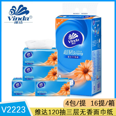 维达3层超韧纸巾s码120抽无香面巾纸家用餐巾纸压花抽纸V2223整箱