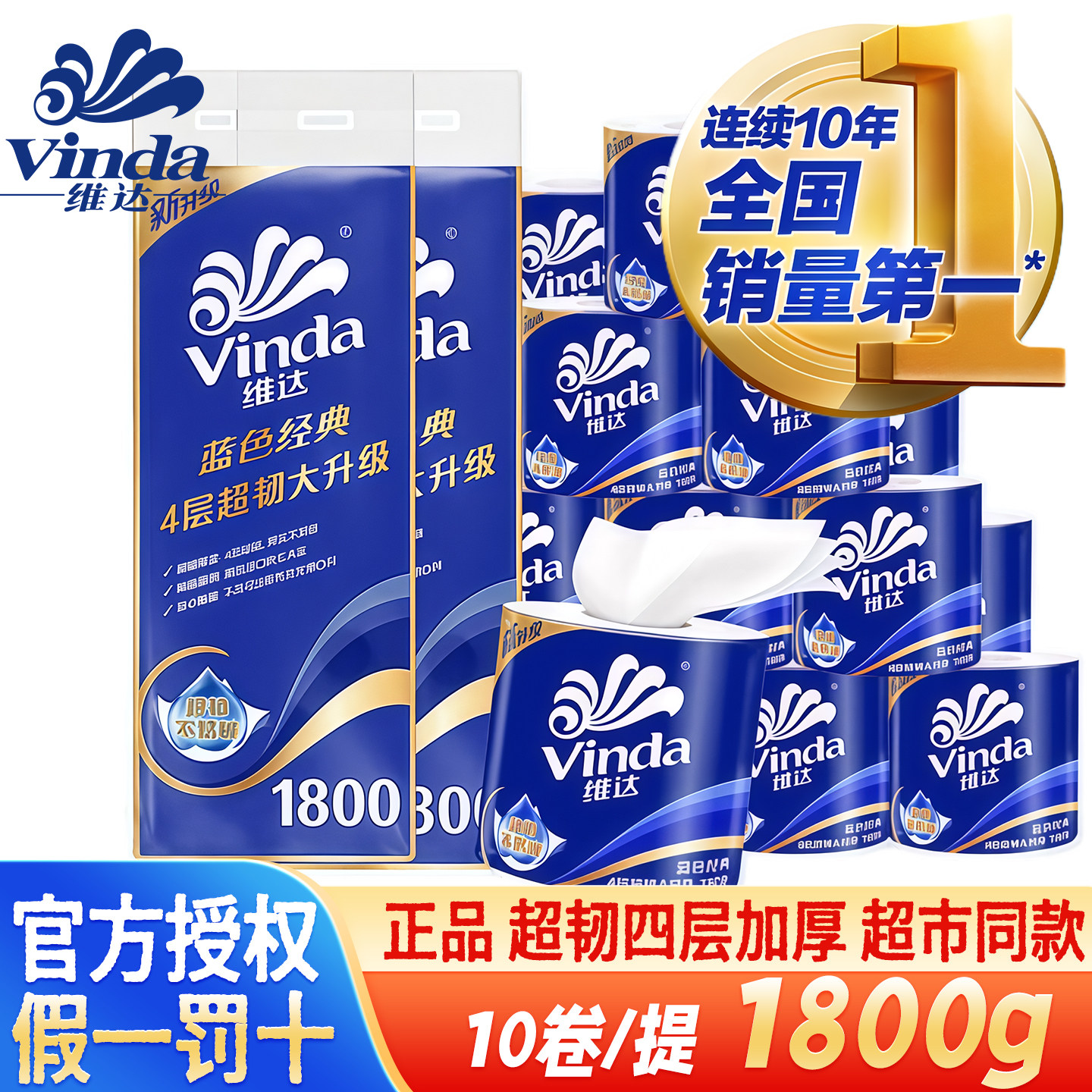 维达卷纸1800g四层加厚可湿水蓝色经典实惠装家用批发正品卫生纸