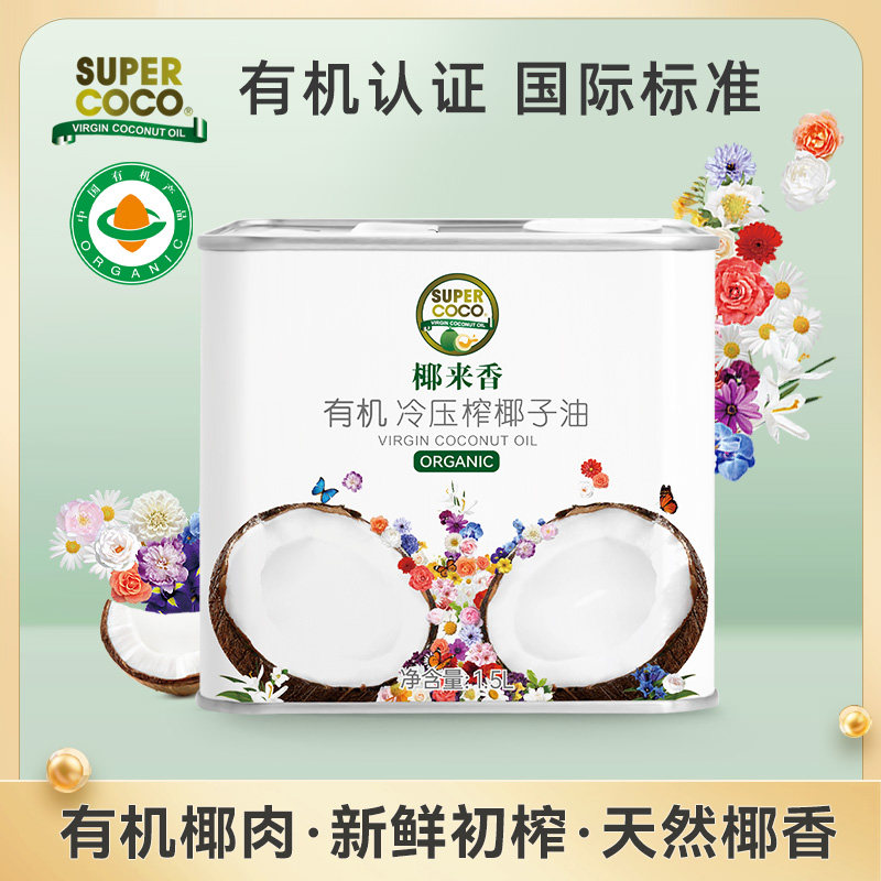 菲律宾进口原料椰来香冷压初榨有机椰子油食用油1.5L烹饪炒菜烘焙