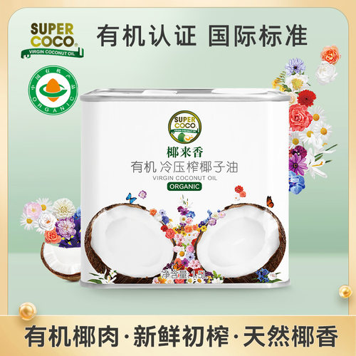 菲律宾原料椰来香有机冷榨椰子油
