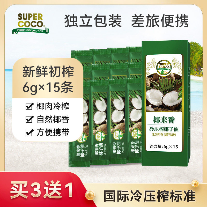 椰来香冷榨椰子油食用油生酮咖啡初榨mct护发护肤纯便携装6g*15条