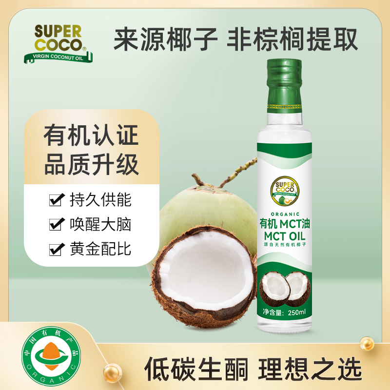 supercoco椰来香mct油生酮椰子油