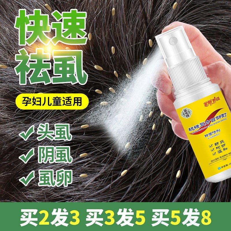 现货速发虱子药小孩头发头上长虱子的虱立净去除虱卵儿童头虱狮子
