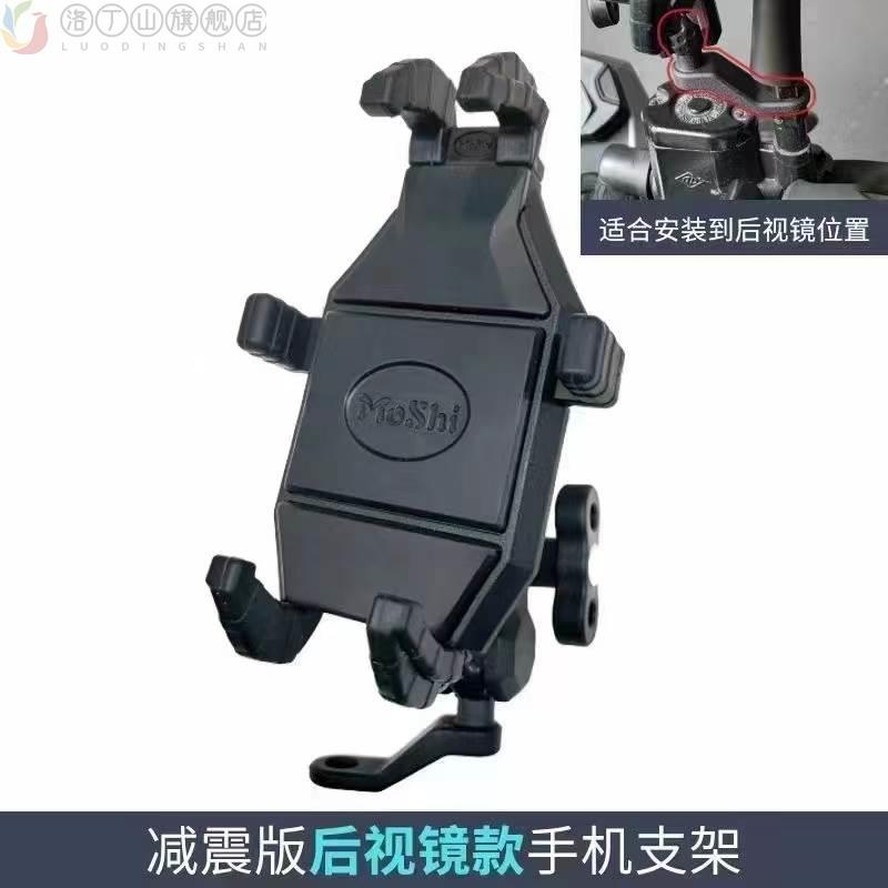 现货速发摩饰Moshi手机架车摩托车导航/手机/对