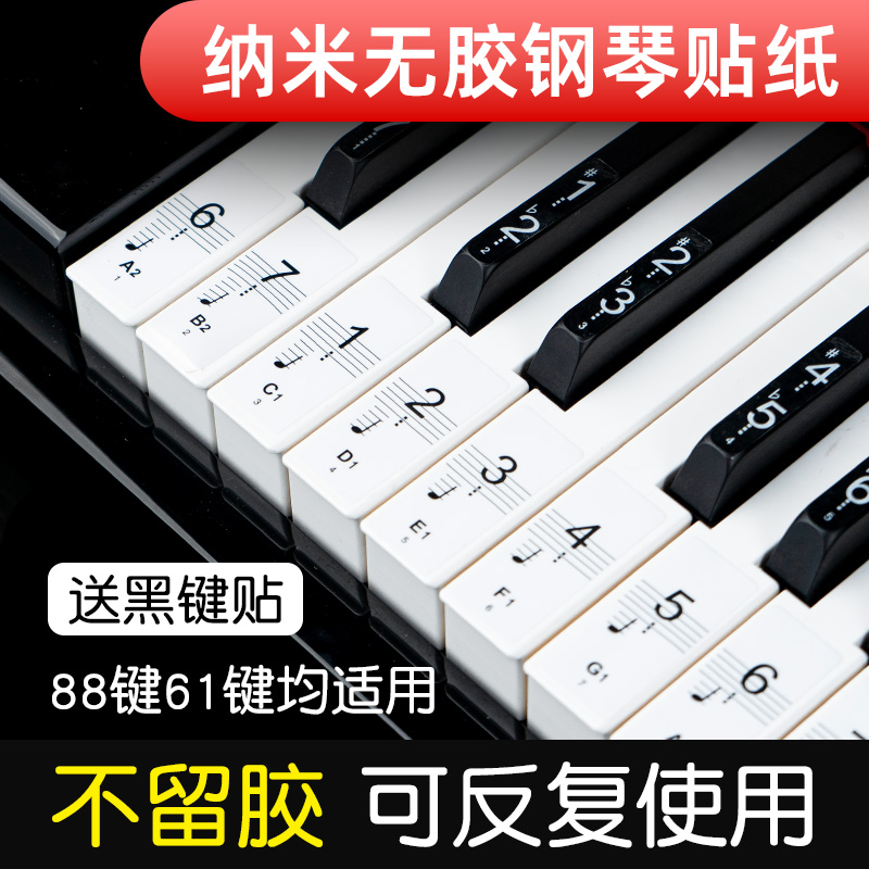 现货速发纳米钢琴贴纸88键61键54键儿童成人电子琴五线谱简谱按键