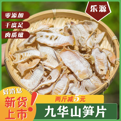 2026新货九华山黄山冬笋片农家笋干干货嫩笋尖特嫩玉兰片笋芽无硫