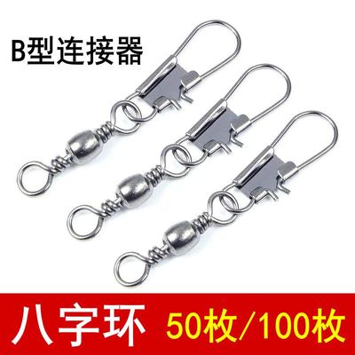 B型别针连接器樽形8八字环扣快速转环海竿钓鱼渔具小配件垂钓用品