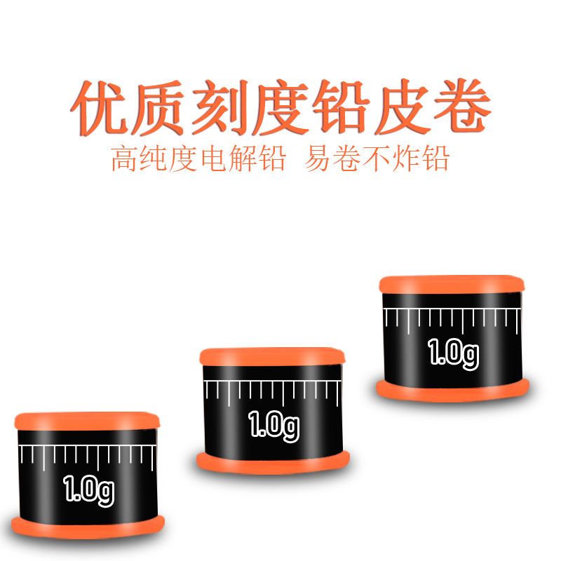刻度卷铅钓鱼铅皮防炸刻度铅套装克度铅坠鱼铅皮卷大物快速铅渔具
