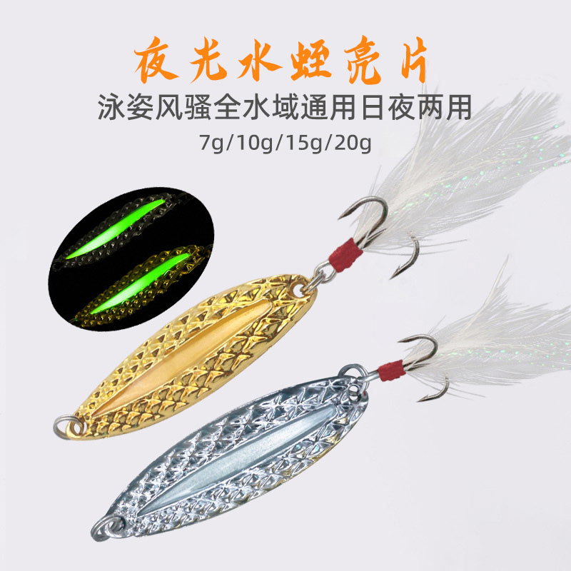 水蛭亮片路亚饵套装远投夜钓铁板vib专用翘嘴微物瓜子平振拟假饵