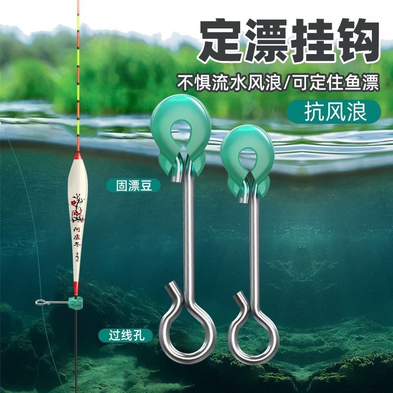 定漂挂钩防走水抗风浪订漂挂勾卡扣定票漂座可拆卸稳定浮漂固定器
