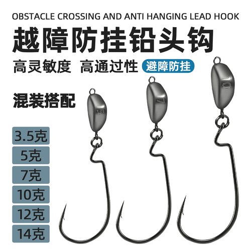 新款越障铅头钩防挂底摇摆加强曲柄钩路亚饵德州钓组鲈鱼鳜鱼翘嘴