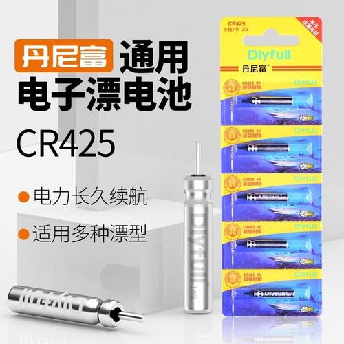 丹尼富425夜光漂电池CR322夜钓CR316浮漂夜钓鱼漂CR311电子漂电池