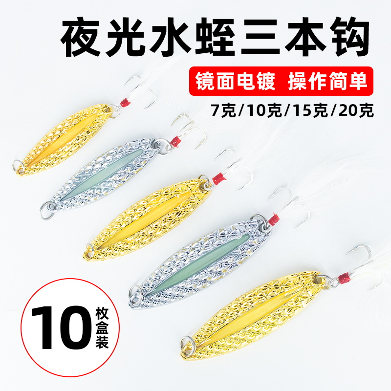 水蛭亮片路亚饵套装远投夜钓铁板vib专用翘嘴微物瓜子平振拟假饵