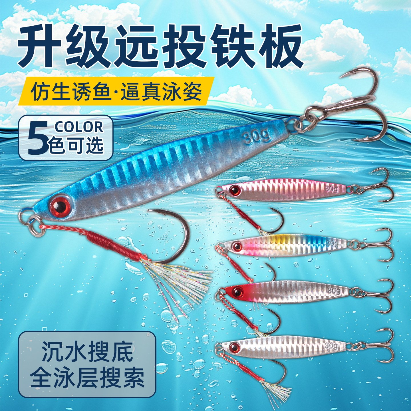 速沉铁板路亚饵远投飘落蓝小铁板亮片鱼饵海钓刀鱼假饵路亚假饵,户外/登山/野营/旅行用品,路亚饵,淘宝优惠券,粉丝福利购,淘宝优惠卷