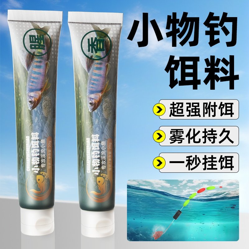 小物钓饵料免洗溪流面筋饵小鱼白条鳑鲏石斑鱼专用免开药膏钓鱼饵,户外/登山/野营/旅行用品,台钓饵,淘宝优惠券,粉丝福利购,淘宝优惠卷