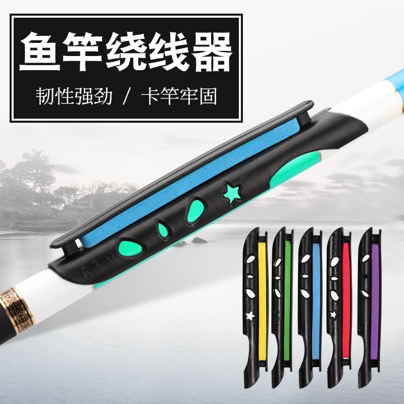 鱼竿收线器绕线线卡夹手竿通用钓鱼线板鱼线收线器快速缠线卡鱼杆