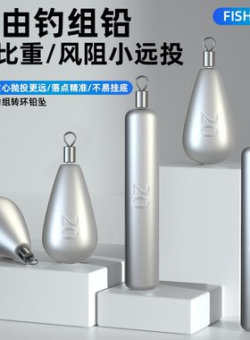 自由钓组铅坠倒钓水滴长条型精品铅坠滑钓旋转环铅坠不绞线自由铅