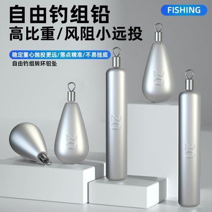 自由钓组铅坠倒钓水滴长条型精品铅坠滑钓旋转环铅坠不绞线自由铅