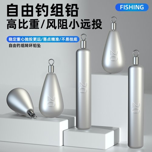 自由钓组铅坠倒钓水滴长条型精品铅坠滑钓旋转环铅坠不绞线自由铅