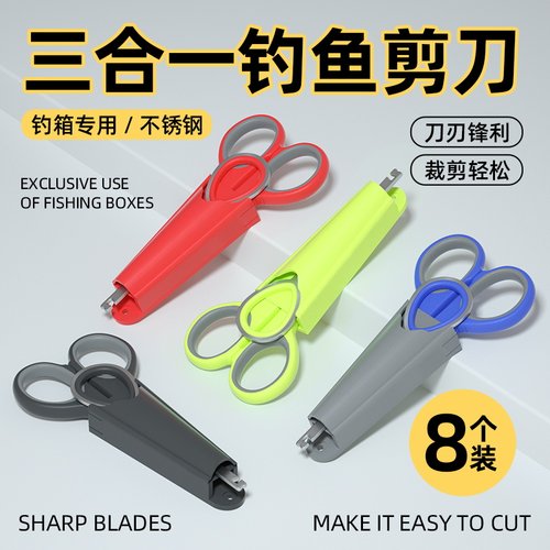 钓鱼剪刀钓箱专用多功能三合一不锈钢铅皮剪刀渔具配件垂钓用品