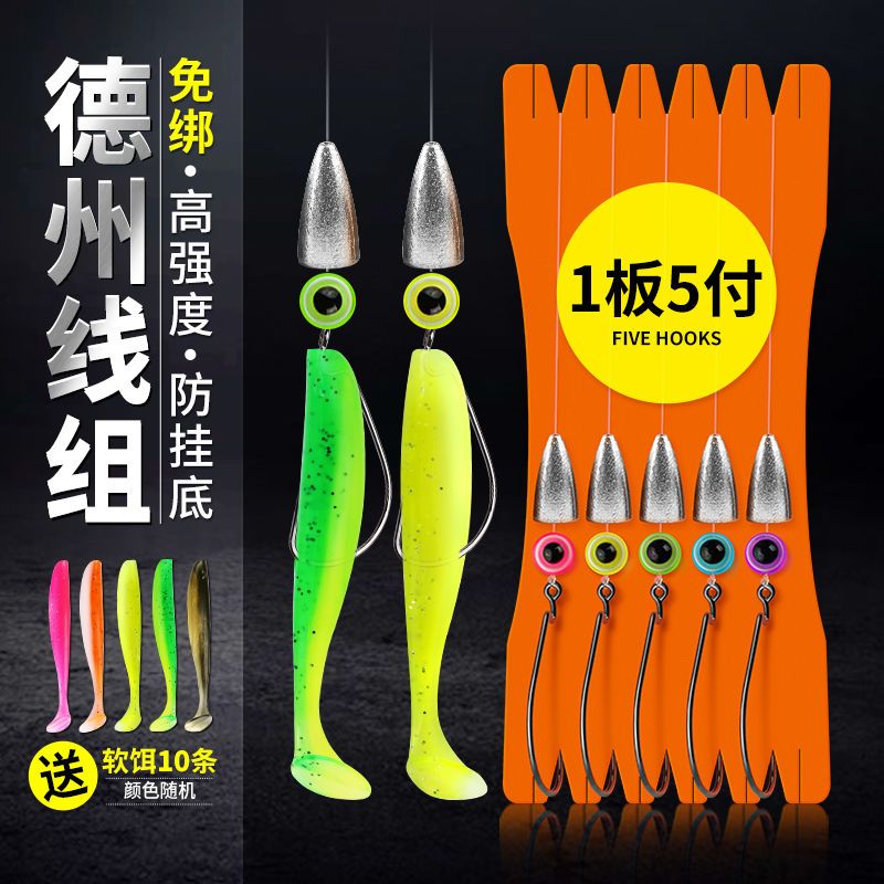 防挂底德州钓组成品绑好倒钓套装路亚曲柄钩软饵t尾鳜鲈鱼钩线组图片