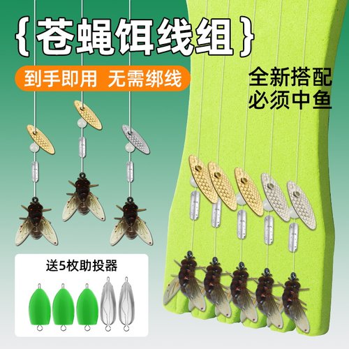 路亚苍蝇饵钓组绑好飞蝇钩微物假饵瓜子亮片套装线组白条马口翘嘴