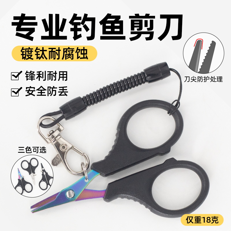 路亚PE线小剪刀不锈钢多功能钓鱼剪易拉扣鱼线剪套装路亚钓鱼工具