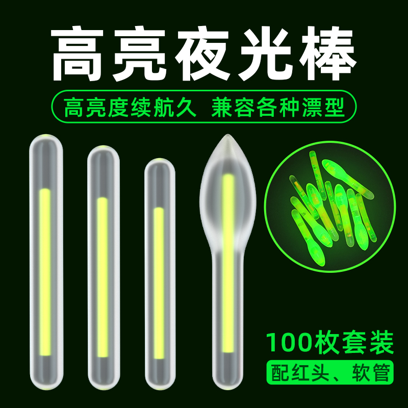 夜光棒钓鱼荧光棒夜钓超亮浮漂电子发光棒卡座鱼具用品大全鱼漂
