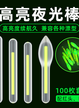 夜光棒钓鱼荧光棒夜钓超亮浮漂电子发光棒卡座鱼具用品大全鱼漂