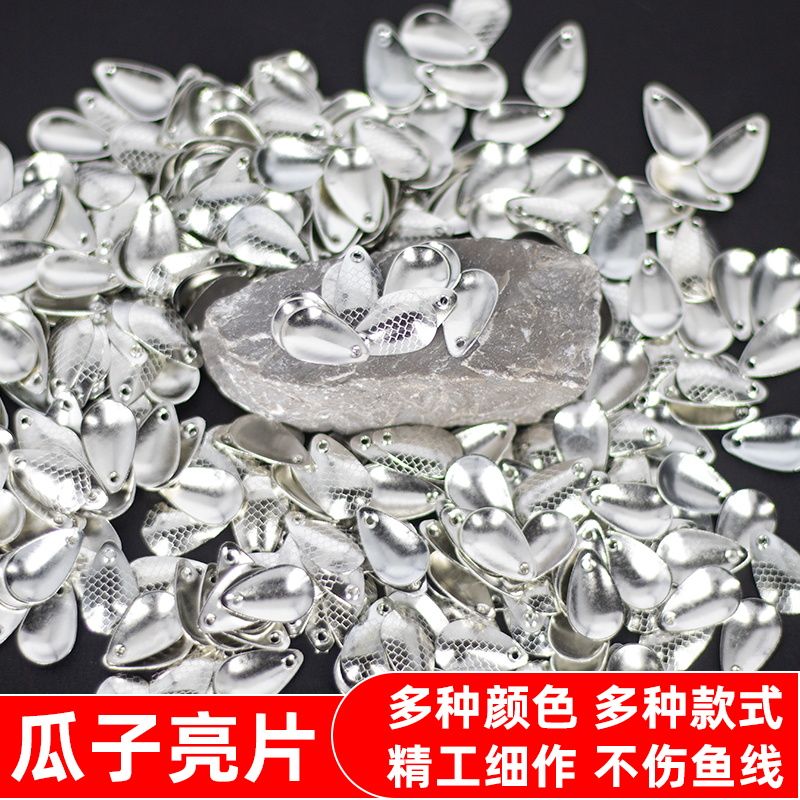 路亚假饵不伤线瓜子亮片微物马口白条小翘嘴鱼鳞散装旋转加厚亮片