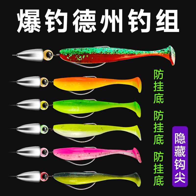 防挂底德州钓组成品绑好倒钓套装路亚曲柄钩软饵t尾鳜鲈鱼钩线组