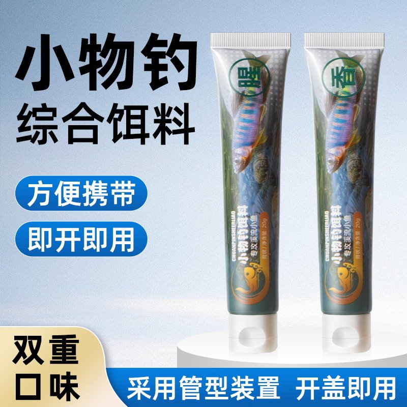 小物钓饵料免洗溪流面筋饵小鱼白条鳑鲏石斑鱼专用免开药膏钓鱼饵,户外/登山/野营/旅行用品,台钓饵,淘宝优惠券,粉丝福利购,淘宝优惠卷