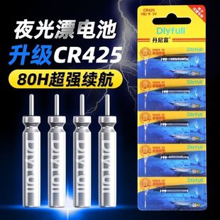 丹尼富425夜光漂电池CR322夜钓CR316浮漂夜钓鱼漂CR311电子漂电池