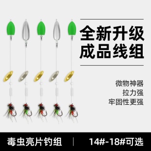 路亚假饵飞蝇钩钓组毒蚊微物瓜子亮片套装钓组线组白条马口翘嘴