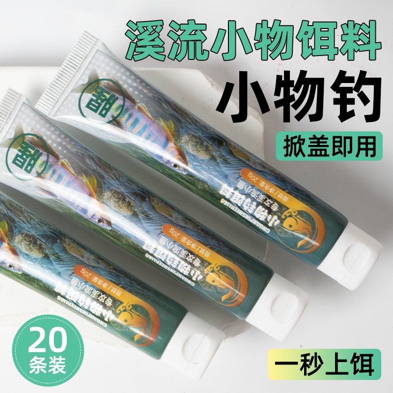 小物钓饵料免洗溪流面筋饵马口白条鳑鲏石斑鱼专用免开免拌钓鱼饵,户外/登山/野营/旅行用品,台钓饵,淘宝优惠券,粉丝福利购,淘宝优惠卷