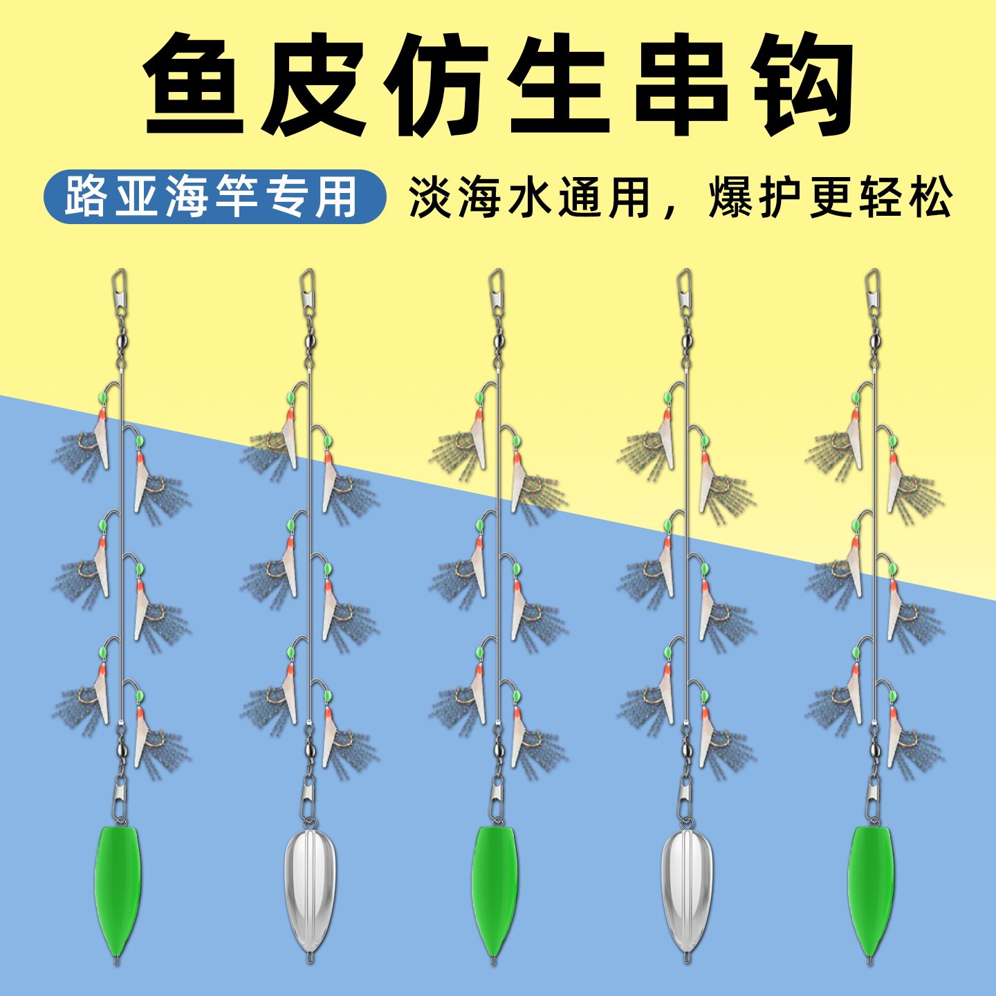 翘嘴白条红皮仿生串钩钓组鱼皮路亚海竿仿生假饵钓鱼钩丸世虾皮钩