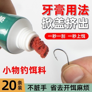 小物钓饵料免洗溪流面筋饵马口白条鳑鲏石斑鱼专用免开免拌钓鱼饵