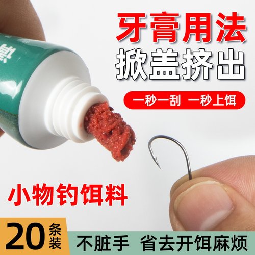 小物钓饵料免洗溪流面筋饵马口白条鳑鲏石斑鱼专用免开免拌钓鱼饵