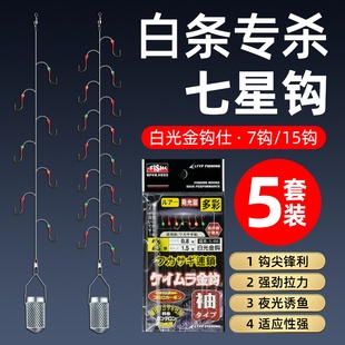 白条串钩线组七星钩钓组白光金钩7钩15钩钓笼钩白条钩专杀鱼钩
