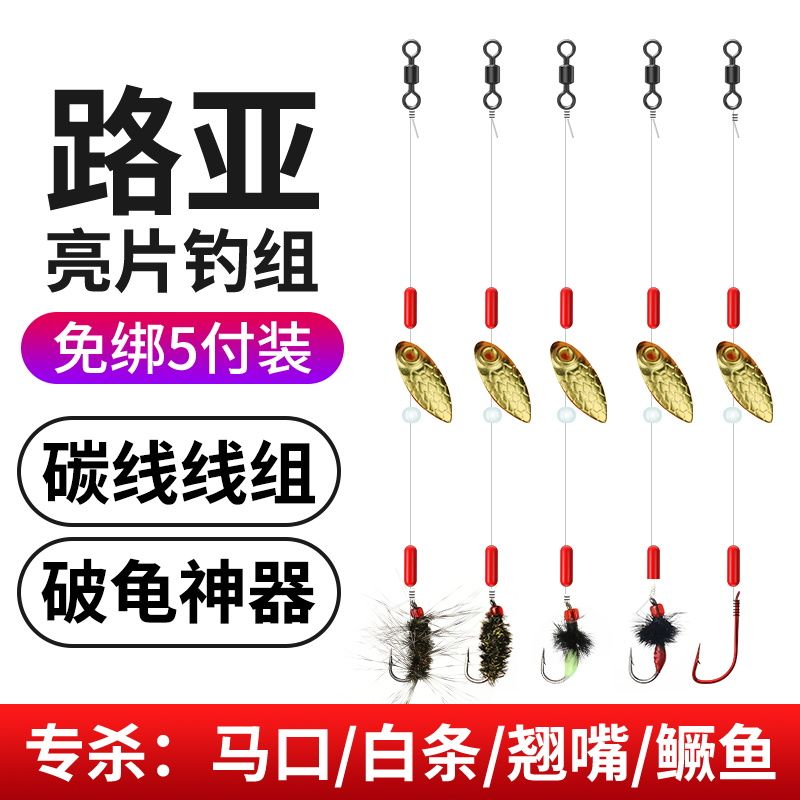 绑好不伤线瓜子亮片套装毒蚊飞蝇钩翘嘴白条马口助投器路亚假饵