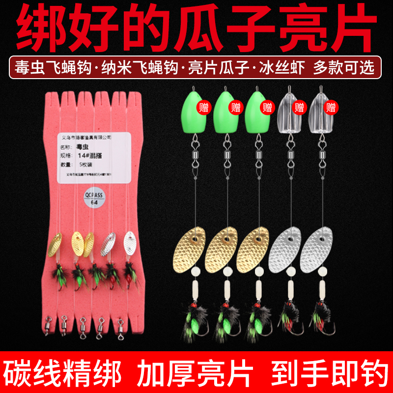 绑好不伤线瓜子亮片套装毒蚊飞蝇钩翘嘴白条马口助投器路亚假饵