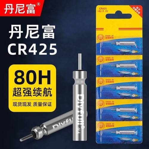 丹尼富425夜光漂电池CR322夜钓CR316浮漂夜钓鱼漂CR311电子漂电池