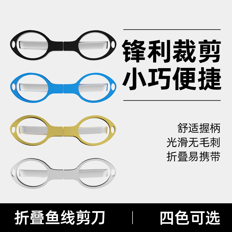 不锈钢剪刀钓鱼专用可折叠多功能钓箱剪刀便携铅皮pe线渔具小剪刀